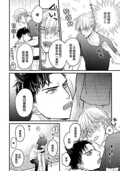 Tabetemo Oishiku Arimasen 2 | 尝起来一点都不好吃 2 Ch. 6-23 番外+加笔+A店特典