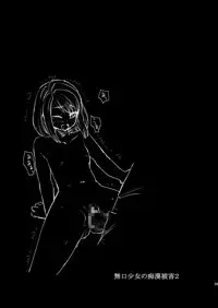 [F Taku (Anma)] Mukuchi Shoujo no Chikan Higai 2 [Digital]