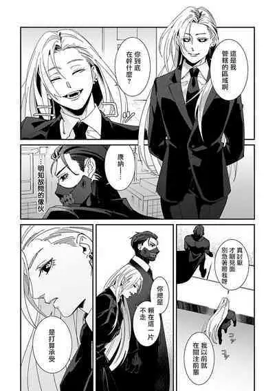 [Mikkamita] Shinigami wa Korosenai | 死神失格 Ch. 1-4 [Chinese] [冒险者公会] [Digital]