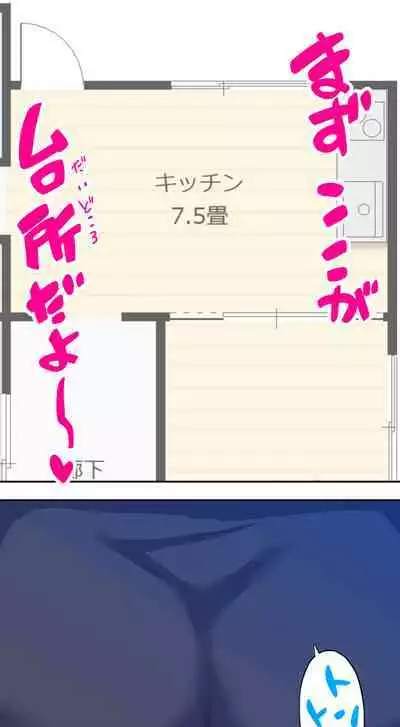 Sumikomi Minarai Kodomo Wife chans!