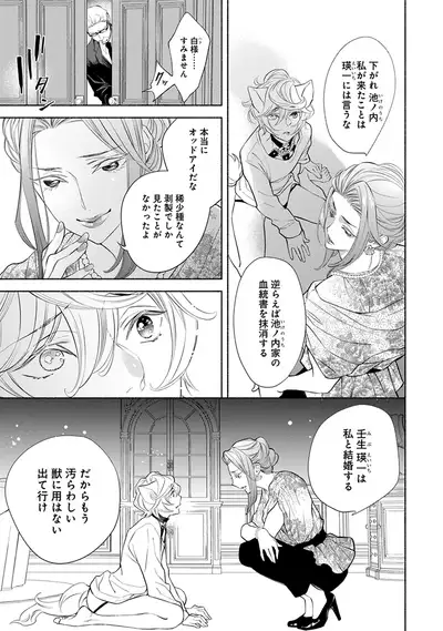 Kemono wa Oku made Aisaretai