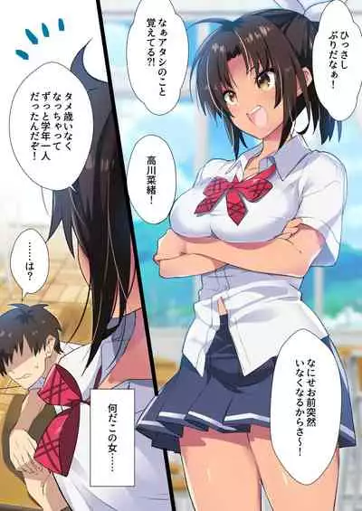 Inaka Osananajimi wa Hatsujouchuu!