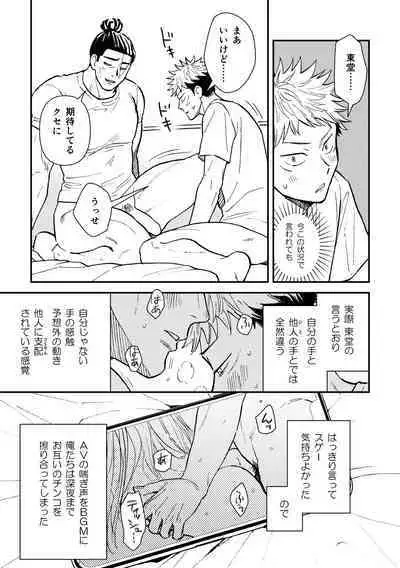 [Hino Youhe] Chou Shinyuu dakara Sex mo Suru. (Jujutsu Kaisen) [Digital]