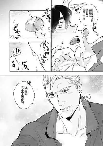 Bitter Porn Chocolatier | 可可涩苦却入人心 Ch. 1-2