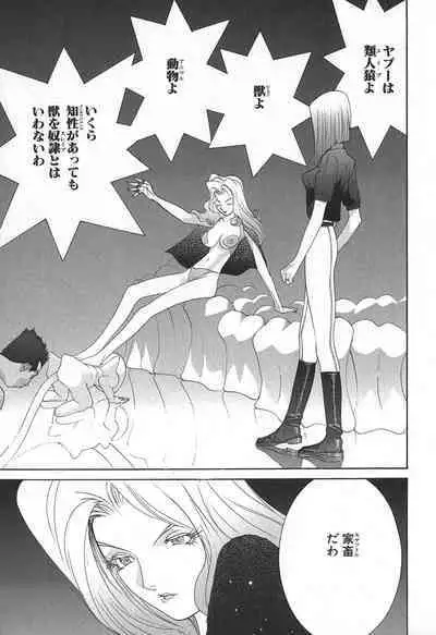 Yapoo the human cattle vol.02