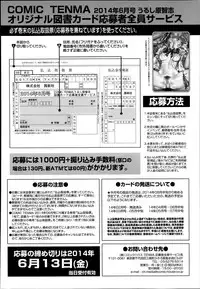 COMIC Tenma 2014-06