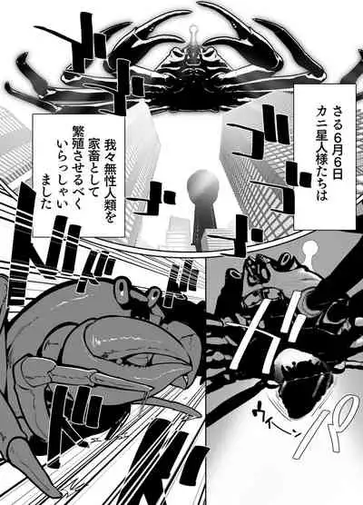 [nisin sansin (nisin)] sennou! kani kousen hutanari saimi n terafo-minxtu!