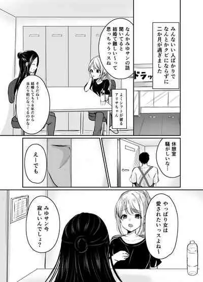 Otto ni Aisaretai dake nano ni