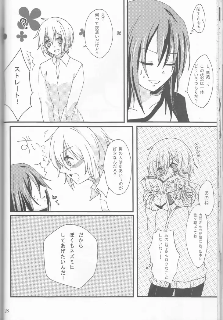 Kimi no koto o motto shiritai