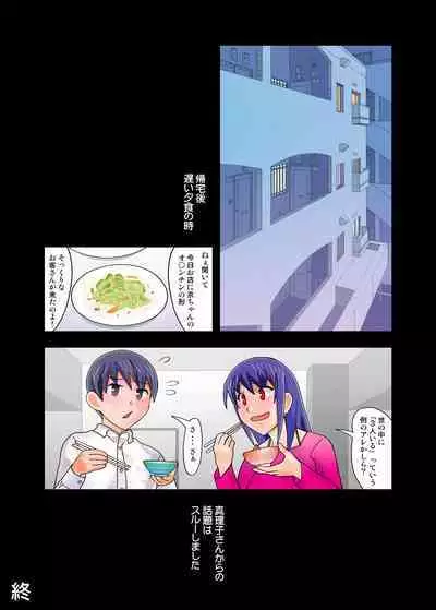 Tonari no Fuudol Soushuuhen 2 PinSalo-ten