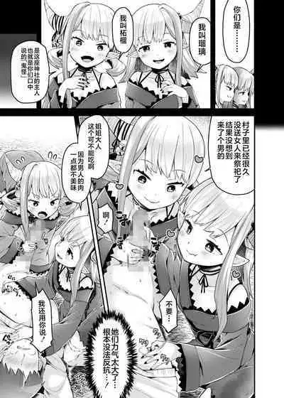 [ねりうめ] 双子鬼に喰らいつくされて 2 (いろどりみどり～永遠に色褪せぬ不老の乙女～(1)) [Chinese] [不咕鸟汉化组] [Digital]