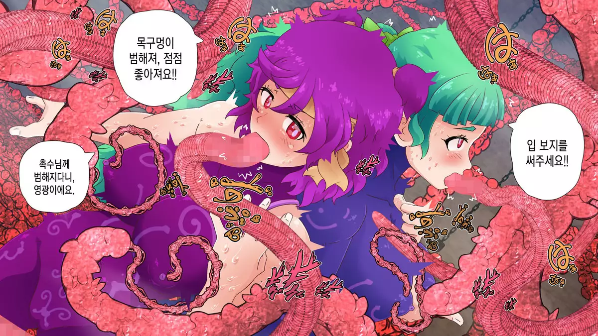 Akuochi Heroines ~Hatsuiku shita Mahou Shoujo wa Seitai Shokushu ni Aragaenai~