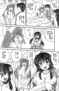 [Nanami Shizuka] SANSHIMAI PLUS | 三姐妹親加親 [Chinese]