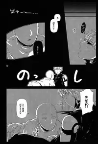 (C86) [Viva in Volvo (Asamizu)] Living Dark with You (One Punch Man)
