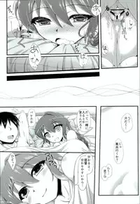 (C90) [Itsuka no Sora (Yashiro)] Onegai Naganami-sama (Kantai Collection -KanColle-)