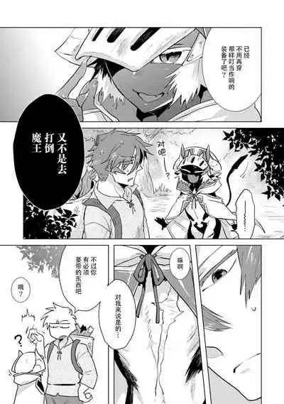 Maou-sama wa Yuusha no Ken de Midaretai | 魔王大人想用勇者的剑来捣乱