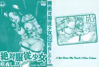 [Sakuya Shion] Zettai fukujyuu syoujyo (A Girl Under My Thumb)