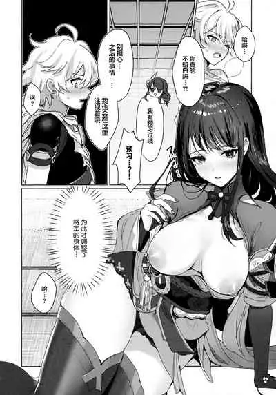 Raiden Shogun to xxx no Tokkun o Suru Hon