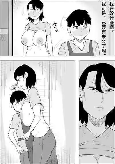 Ikarigao Busu Obasan ni Netorareru Kareshi