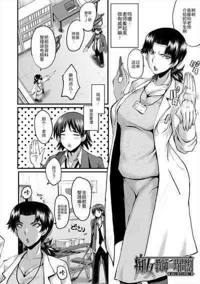 Oyako Shimai to Chijo Kyoushi no Jikanwari