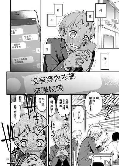 Shojo ga Doutei to no Hatsutaiken de Mezamechau Hanashi | 与处男初体验时觉醒的处女 #1-3