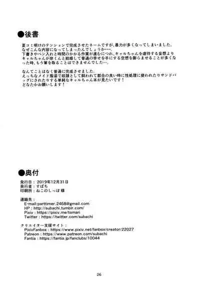 Datte Kyaru-chan Uragirimono da yo ne