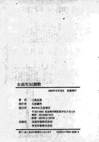 [Sanjou Tomomi] jokousei M choukyou