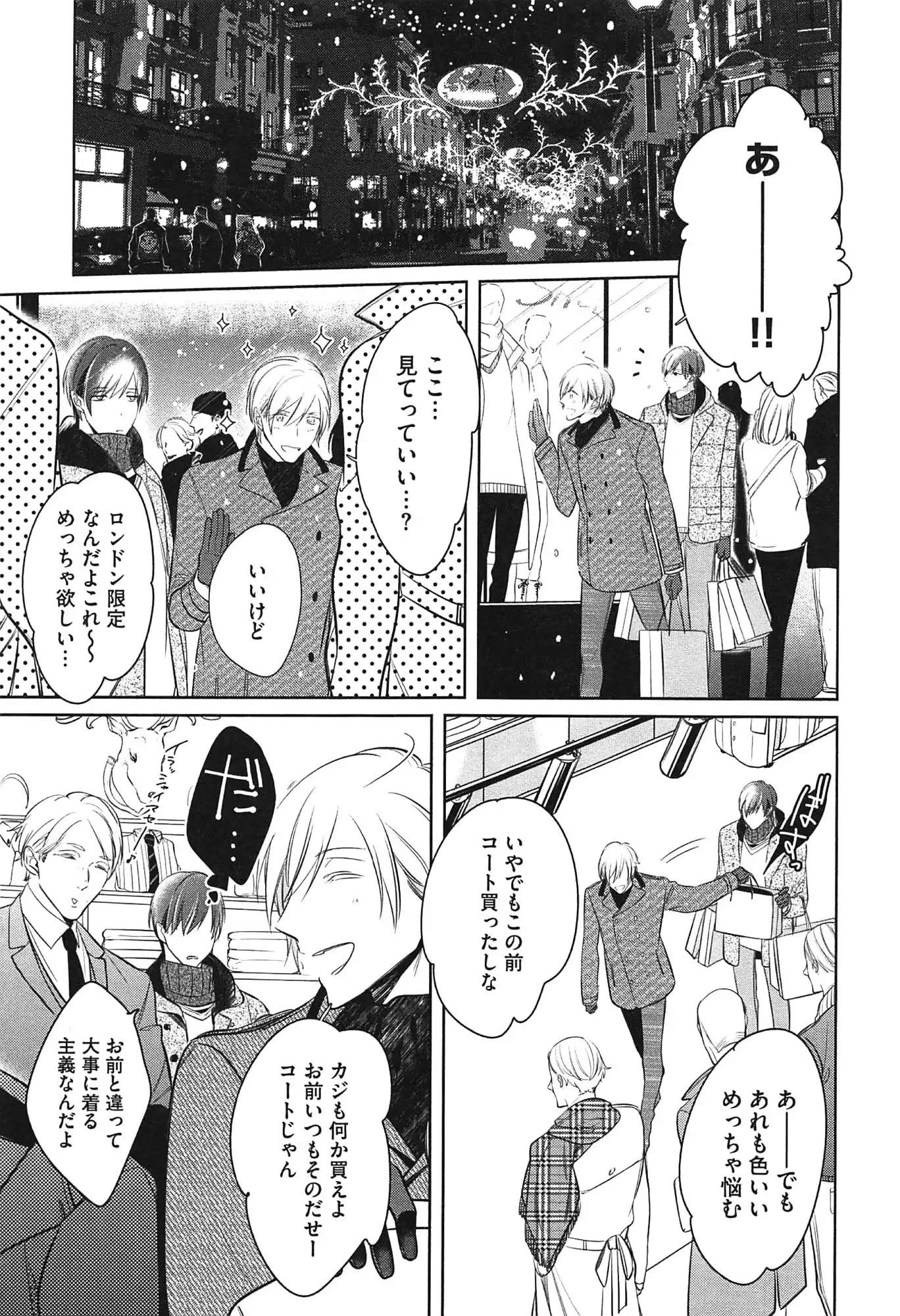 Seifuku wo Matoeba, Umaku Uso ga Tsuketa no ni