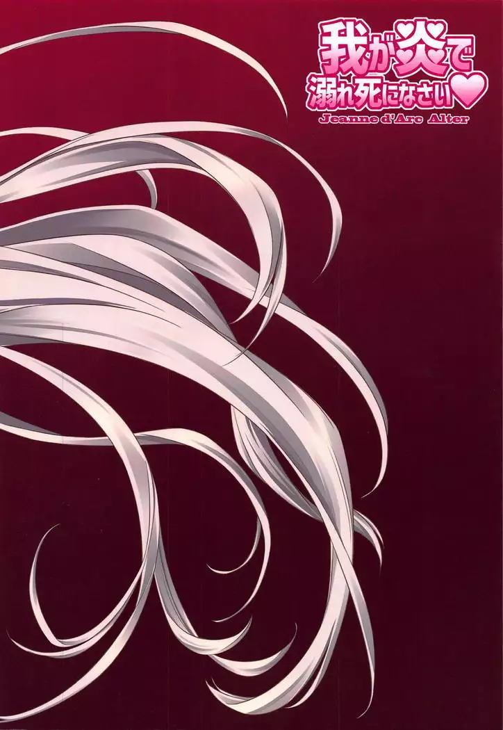 Waga Honoo de Oborejininasai