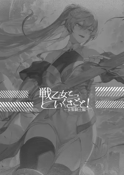 Ikusa Otome to Ikusa Goto!