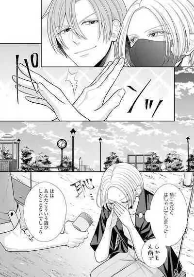 Sono Keisatsukan, Tokidoki Yajuu! 19-36