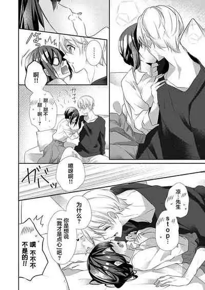 Skirt no Naka wa Kedamono deshita. Ch. 34