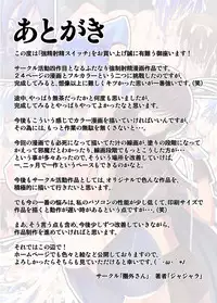 [Kengai san] Kyousei Shasei Switch