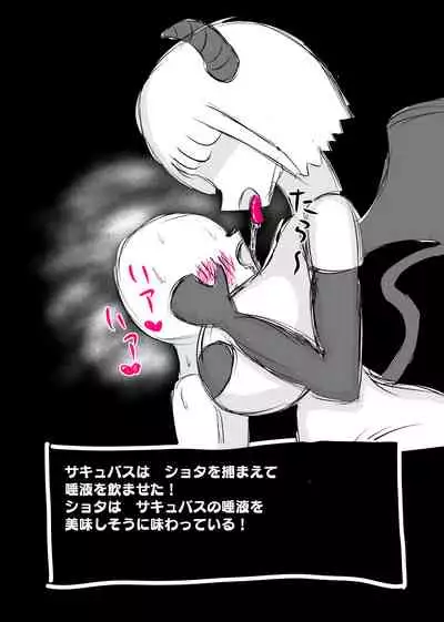 サキュバス・クエスト