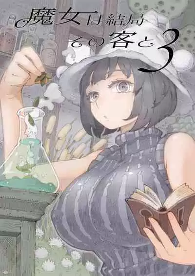 Majo wa Kekkyoku Sono Kyaku to Soushuuhen