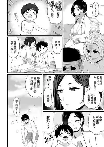 お母さんいただきます。2 連載 P1-7