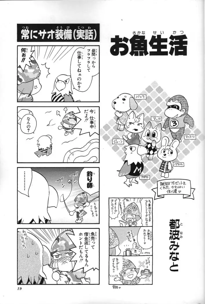 Doubutsu no Mori+ 4koma Gag Battle 1