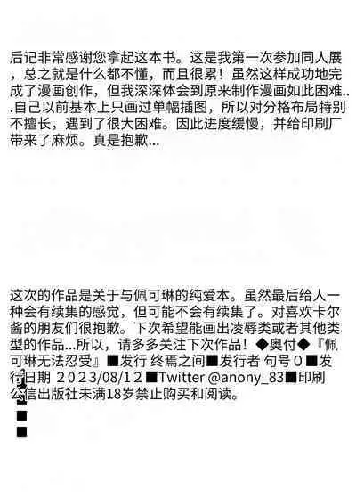 Pecorine wa Gaman Dekinai | ベンリ一双は我受不了了