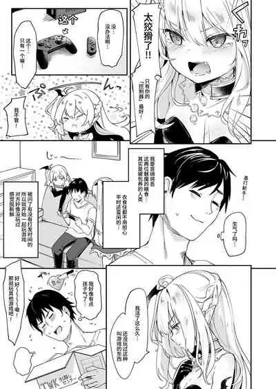 Boku wa Chiisana Succubus no Shimobe Soushuuhen