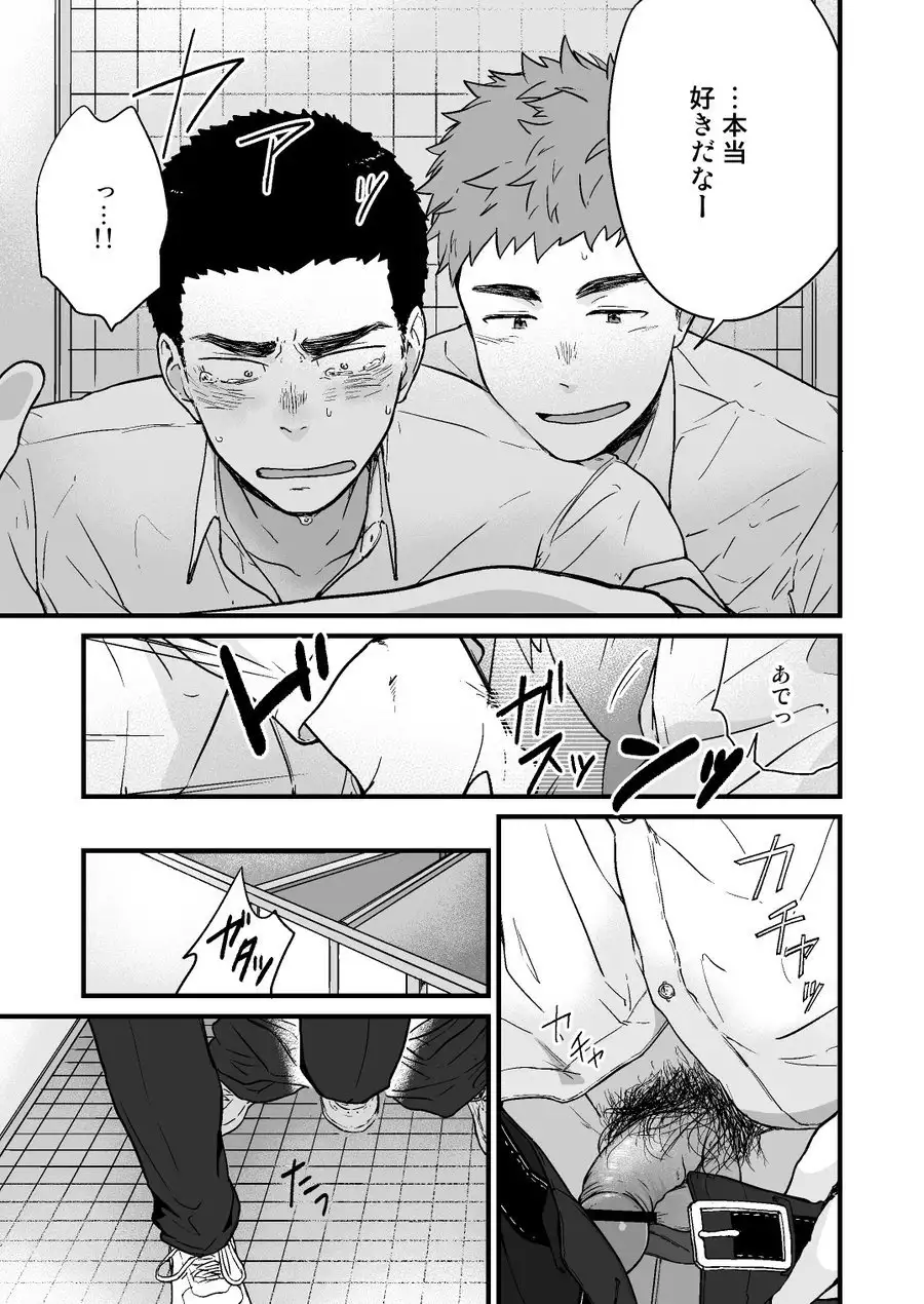 Yarichin to Nakimushi 2