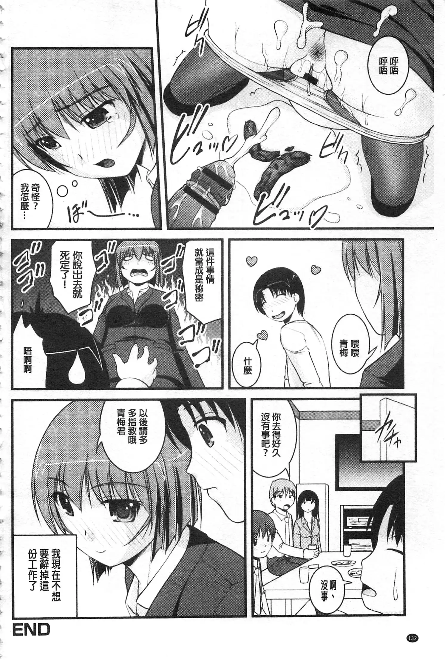 Kanojo ga suru Futokute Katai Mono