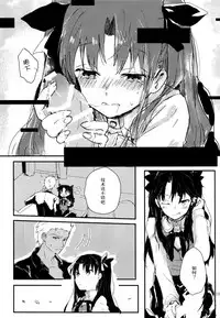 (SUPER25) [monica (Azuma)] RED x RED (Fate/stay night) [Chinese]