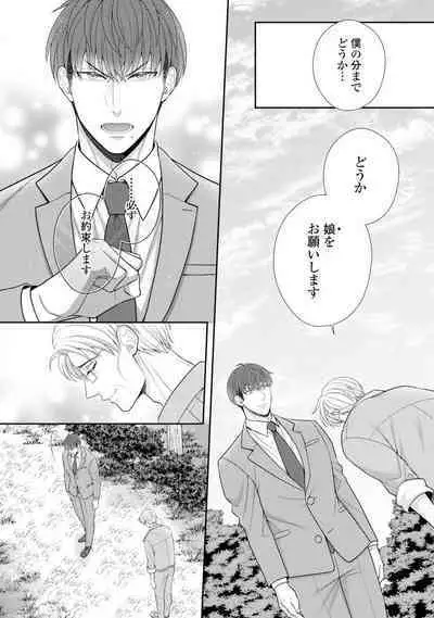 Sono Keisatsukan, Tokidoki Yajuu! 19-36