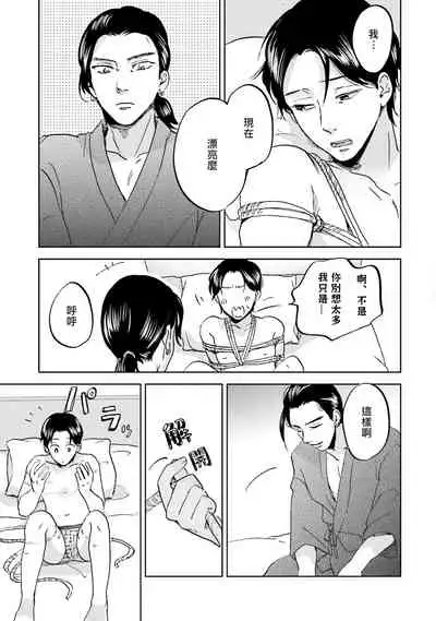 Motto Musunde, Hiraite Hayaku | 再绑紧点、快打开我 Ch. 1-6+外传