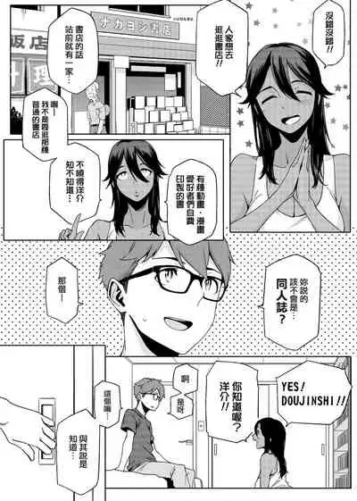 Natsu Koi Ota Girl - What Brings You to Japan? | 夏戀宅女情人