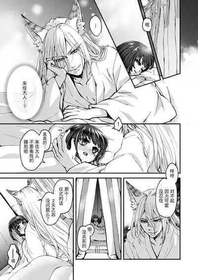 Okitsune-sama wa Risei ga Motanai