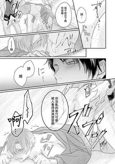 Afurete Koborete, Gaman Dekinai | 满溢、流出、无法忍受 1-4