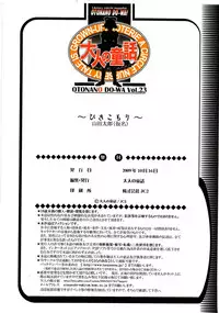 [Otonano Do-wa (Takei Masaki)] Otonano Do-wa Vol. 23
