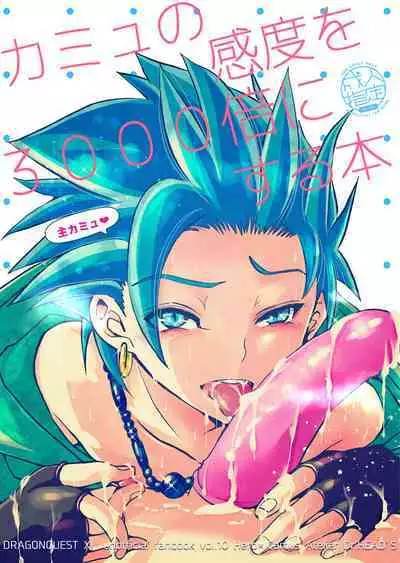 Camus no Kando o 3000-bai ni Suru Hon