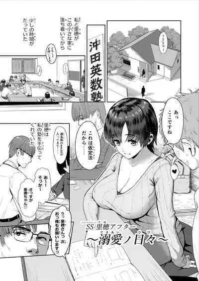 Riho After Dekiai no Hibi